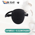 糜岚单眼眼罩3D立体遮光透气独眼龙眼罩儿童斜视弱视遮盖护训练 黑色/环扣款不分左右眼