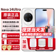 华为nova14Ultra【24期免息】新品手机 全焦段 红枫质感人像 天通北斗双卫星通信 华为新机2025上市 浮光白 256GB 官方标配