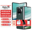 华为折叠屏手机mateX5新品【0首付24期免息】华为x5双向北斗卫星信息NFC红外遥控【mateX6店内可选】 青山黛【正品全新未拆封未激活】 12G+512G 24期免息