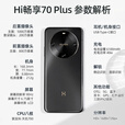华为（HUAWEI）70Plus新机5g手机原装正品【12期免息】鸿蒙生态红外遥控抗摔hi畅享系列智能机备用机老人机 雪域白 8G+256G 【官方标配】