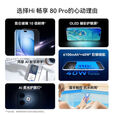 华为智选华为2025新机上市 5G新品 Hi畅享 80 Pro 昆仑玻璃十倍耐摔 补贴mate80Promax  OLED护眼屏6100mAh 12GB+512GB【星空黑】 官方标配+2年延保