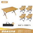 早行客户外蛋卷桌套装折叠便携桌椅套装方管折叠桌月亮椅露营全套装备 90CM长桌（桃木色）+月亮椅（卡其色）*4