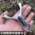 南啵丸不锈钢单卡弹弓掌中宝手感王开口扁皮圆皮通用直板户外高精准新手 不锈钢单卡掌中宝(裸弓)卡珠