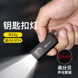 OEMG迷你钥匙扣灯手电筒强光充电亮LED小型便携随身照明小型便携 迷你高亮加强版丨带声光警报