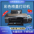 爱普生（EPSON）L805无线6色照片打印机 彩色喷墨打印机连供 全新L805机器不带墨水 官方标配