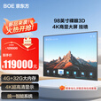 京东方商用显示屏98英寸会议电视【支持裸眼3D 巨幕体验】4K超高清液晶商用大屏一体机宣传展示广告墙