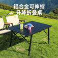 公狼铝合金折叠蛋卷桌战术露营桌可升降野外户外野餐桌便携式高低可调 中号可伸缩升降铝合金桌