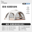 vidalido维达利多户外露营帐篷六角焚火帐山脊超大空间家庭多人露营可拼接 星宿卧室帐米白色