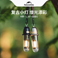 挪客Naturehike户外便携式露营灯充电照明灯随身手电筒营地氛围灯 迷雾棕-升级