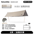 Naturehike挪客云霄钛黑胶天幕遮阳防晒大空间户外露营装备营地多人公园家庭 四边形/木纹铝杆(13.5㎡/8-10人)