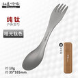 钛途（TITO TITANIUM） 纯钛叉勺两用多功能99.5%钛合金家用户外野营餐具厨具叉子勺子 两用叉勺（哑光钛色）盒装