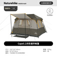 挪客Cape5.2方形速开帐篷便携公园户外露营防水防晒自动帐多人大空间 浅棕灰