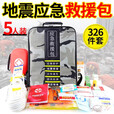 家庭应急物资储备包地震应急救援包人防战备灾难逃生急救灾难生存 《五人装》337件迷彩应急救援包 应急救援包
