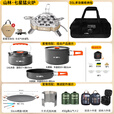 拓村户外炉具猛火炉便携款分体式卡式炉三五七头灶野外炊露营全套装备 七星猛火炉锅具套装（旗舰露营）（多包裹发货）