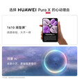 华为（HUAWEI）Pura X 新品折叠屏华为手机 1610阔型屏  鸿蒙操作系统5红枫原色影像 幻影黑 12GB+512GB
