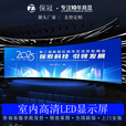 保冠室内全彩p1.25高刷小间距led显示屏高清无缝拼接电子屏会议室报告厅展厅指挥大厅中控室直播广告大屏幕定制