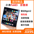 小米Xiao X Fold 3旗舰折叠屏影像手机 龙鳞纤维版 环保版无充电器16GB+512GB