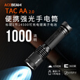 ACEBEAM TAC AA便携手电筒强光户外防水长续航家用超亮EDC多功能远射登山 橙色-SFT 25R 6500K 900流明 偏远射 平头LED