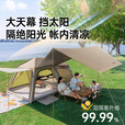 原始人（The Primitive）钛黑胶天幕帐篷户外露营装备过夜便携式折叠野营新款二合一防暴雨 【两室一厅】帐篷奶咖色