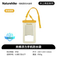 Naturehike挪客白水夹棉浮力手机防水袋可触屏拍照挂脖IPX8级防水包漂流游泳 可漂浮50米防水深度/拿坡里黄