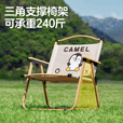 骆驼（CAMEL）户外露营折叠椅便携式靠背写生野营钓鱼凳克米特椅7586Q