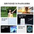 华为nova 14 Pro 【24期免息可选】新品手机华为 多焦段红枫质感人像 北斗卫星图片消息 新机2025上市  冰晶粉 12GB+512GB全网通 官方标配+可选12期分期0首付