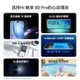 华为智选华为2025新机上市 5G新品Hi 畅享 80Pro 昆仑玻璃鸿蒙生态超长续航红外遥控mate 星海蓝【12GB+512GB】 官方标配-365天只换不修