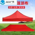 野徒者伞布加厚3米x3米棚布户外摆摊帐篷布帆布大伞四角太阳伞盖 3m*3m牛津布红色