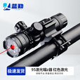 蓝勤 激光瞄准器 夜间瞄准方向可调含万能管夹 红色激光