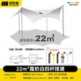 探险者（TAN XIAN ZHE）天幕帐篷露营天幕户外8-10人露营装备全套防晒蝶形防雨防风遮阳棚 【四杆搭建】22㎡霜奶白全景视野