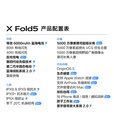 vivo X Fold5 217g超轻薄 等效6000mAh蓝海电池 超可靠三防折叠屏 蔡司超级长焦 AI 新品折叠屏手机  明白 12GB+512GB 官方标配