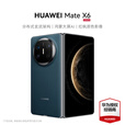 华为（HUAWEI）Mate X6 分布式玄武架构 鸿蒙大屏AI 红枫原色影像折叠旗舰手机 【现货当天发】matex6折叠屏手机 深海蓝 12GB+512GB
