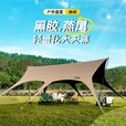 丛林战队无风绳天幕黑胶八爪鱼天幕燕尾天幕遮阳防晒防水春游户外露营装备 【17平方】黑胶 燕尾天幕