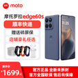 摩托罗拉 moto edge 60s 【现货速发】索尼5000万影像系统 5500mAh大电池 薄雾鸢尾 12GB+256GB
