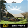 Naturehike挪客云霄天幕钛黑胶防晒户外露营野营天幕防雨大号遮阳棚自驾装备 流沙金/八角小号/普通铝杆