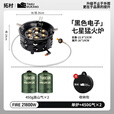拓村户外七星猛火炉头卡式便携煤气瓦斯炉具野外露营家用燃气炉灶 [21800w电七星灶]升级防滑支架(