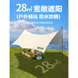 探险者天幕户外露营超大防晒防风防水银胶遮阳棚穹顶沙滩天幕野餐 15㎡淡黄银胶天幕+月亮椅五件套