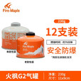 火枫;FIRE-MAPLE扁气罐高山高原高寒野炊液化丁烷气瓶瓦斯煤气 火枫扁罐230g*1瓶