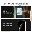 华为Mate70 mate70系列 鸿蒙AI 超可靠玄武架构 国行 华为手机 Mate70[云杉绿] 12GB+256GB[单机+华为66w充电器] 下单前请咨询客服