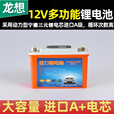 龙想户外锂电池12v大容量100ah超轻全防水疝气灯动力锂电瓶 全防水款足100A+【顺丰】相当于蓄电池20ah