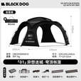 black dog黑狗户外黑胶穹顶天幕露营超大空间防雨野营过夜可拓展组合车尾帐 异想迷城-穹顶帐（铝杆款) 展开尺寸：435*435*240cm