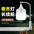 岁艺led充电灯泡超亮夜市摆地摊桌面夹子灯支架户外超长续航露营灯 60W三挡调光+1米挂灯支架