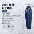 牧高笛（MOBIGARDEN）冷山寒武羽绒睡袋 户外露营冬季防寒保暖成人木乃伊式鹅绒睡袋 1300G秘境蓝L