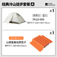 牧高笛（MOBIGARDEN）冷山帐篷 户外徒步露营防风防雨大空间双层三季铝杆帐篷 【经典版】徒步双人套餐一