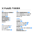 vivo X Fold5 12G+512G 钛度 生态破壁 反向充电 5000万像素蔡司超级长焦 AI 手机【企业客户专享】