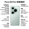华为Pura80Pro+【24期免息】新品旗舰手机 华为p80pro+ 一英寸高动态主摄 AI辅助构图 新机2025上市 釉黑 16GB+512GB全网通 免息版本24期