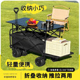 坦克轮户外营地车可折叠小推车超大露营车拖车升降桌摆摊野餐车 【8寸轮】黑色后开-带120高桌 400L 有刹车