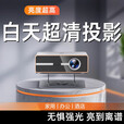 HKMW华为机适用投影仪家用超高清连手机客厅卧室智能家庭影院白天高亮办公用会议室商用一体机激光电视 【基础版】自动校正对焦入幕避障