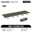 Naturehike挪客绿野户外折叠行军床 露营超轻便携办公室午休陪护躺椅午睡床 深绿/单人