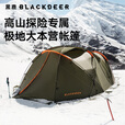 黑鹿GEO高山极地帐篷 登山探险防雨雪超轻涂硅野营过夜专业露营帐篷